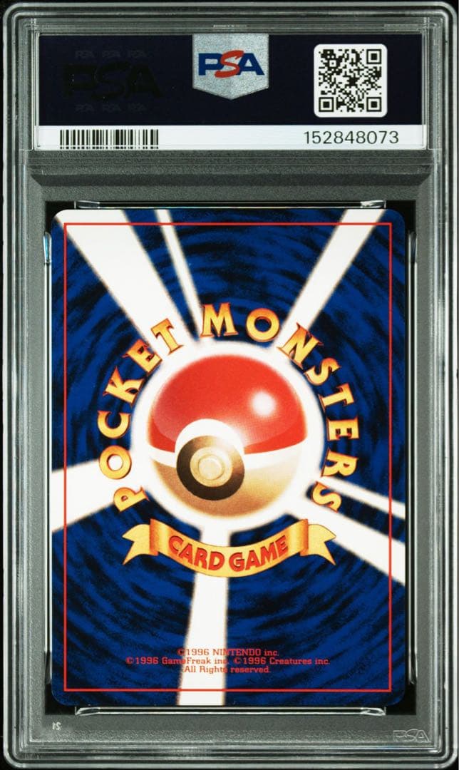 とりかえっこプリーズ 旧裏 フシギバナ PSA9 カメックス PSA7 セット