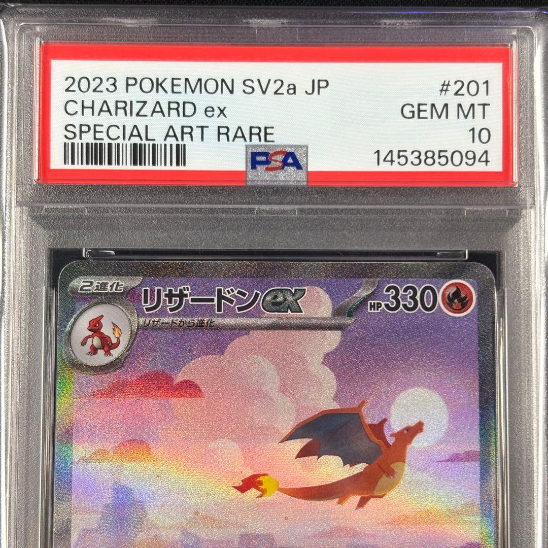 【PSA10】リザードンex フシギバナex カメックス SAR 151 3連番