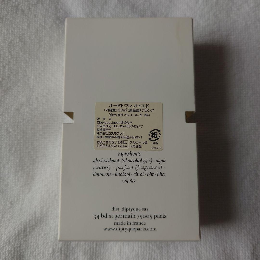美品　Diptyque オイエド 50ml