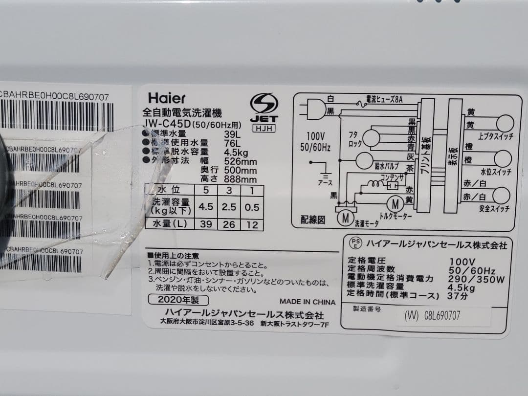ハイアール 全自動洗濯機 JW-C45D 4.5kg 2020年製
