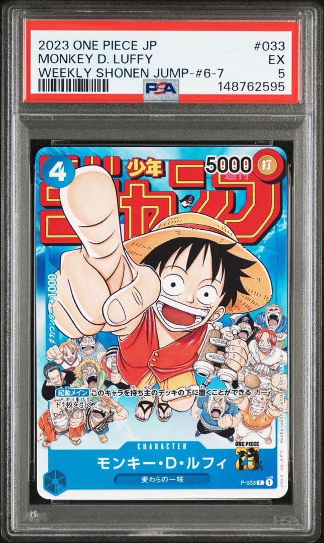 ルフィ　少年ジャンプ　プロモ　PSA5