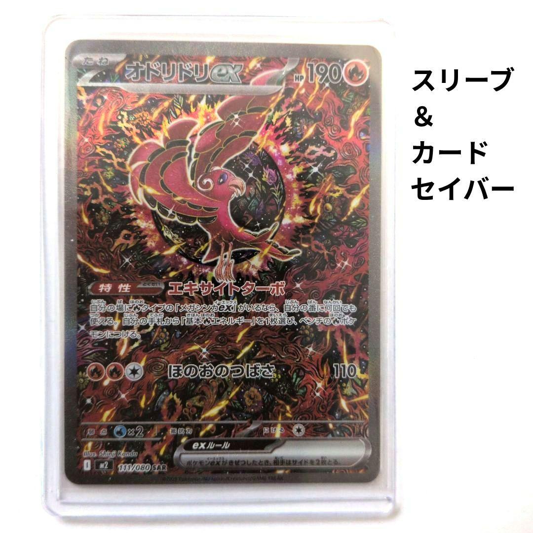 ポケモンカード オドリドリex SAR M2 111/080 インフェルノX