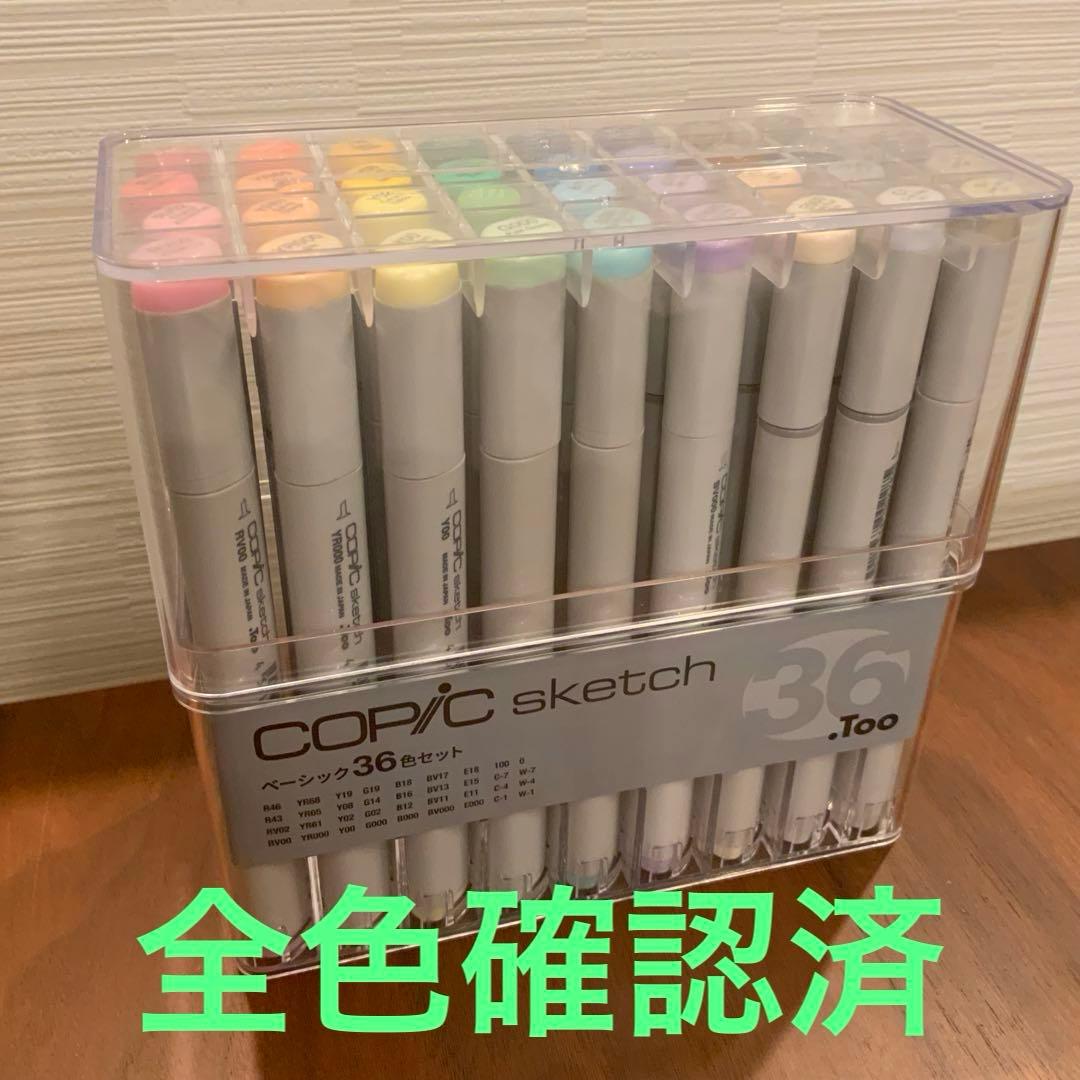 【全色インク確認済】コピック スケッチ ベーシック 36色セット