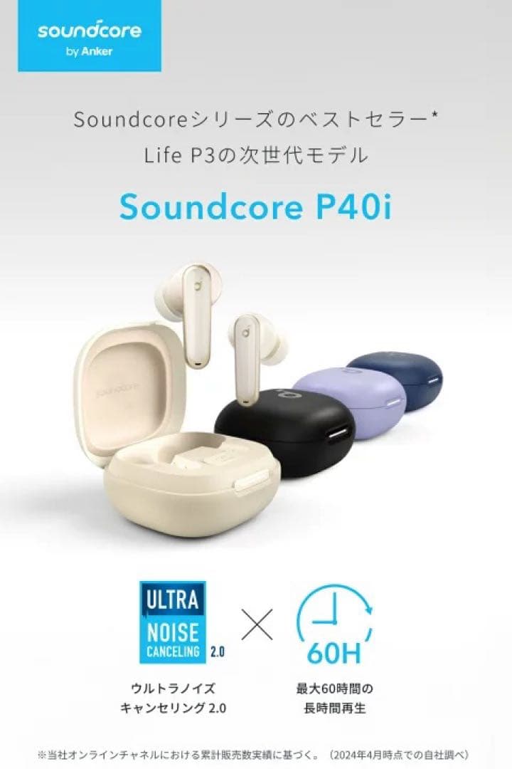 Anker Soundcore P40i ワイヤレスイヤホン ホワイト