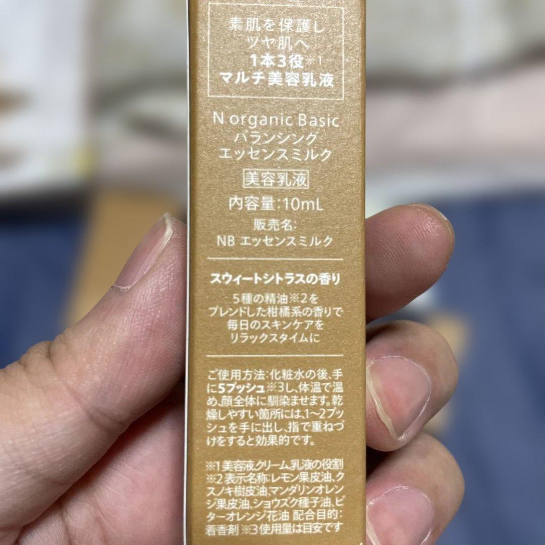 N organic 6点セット