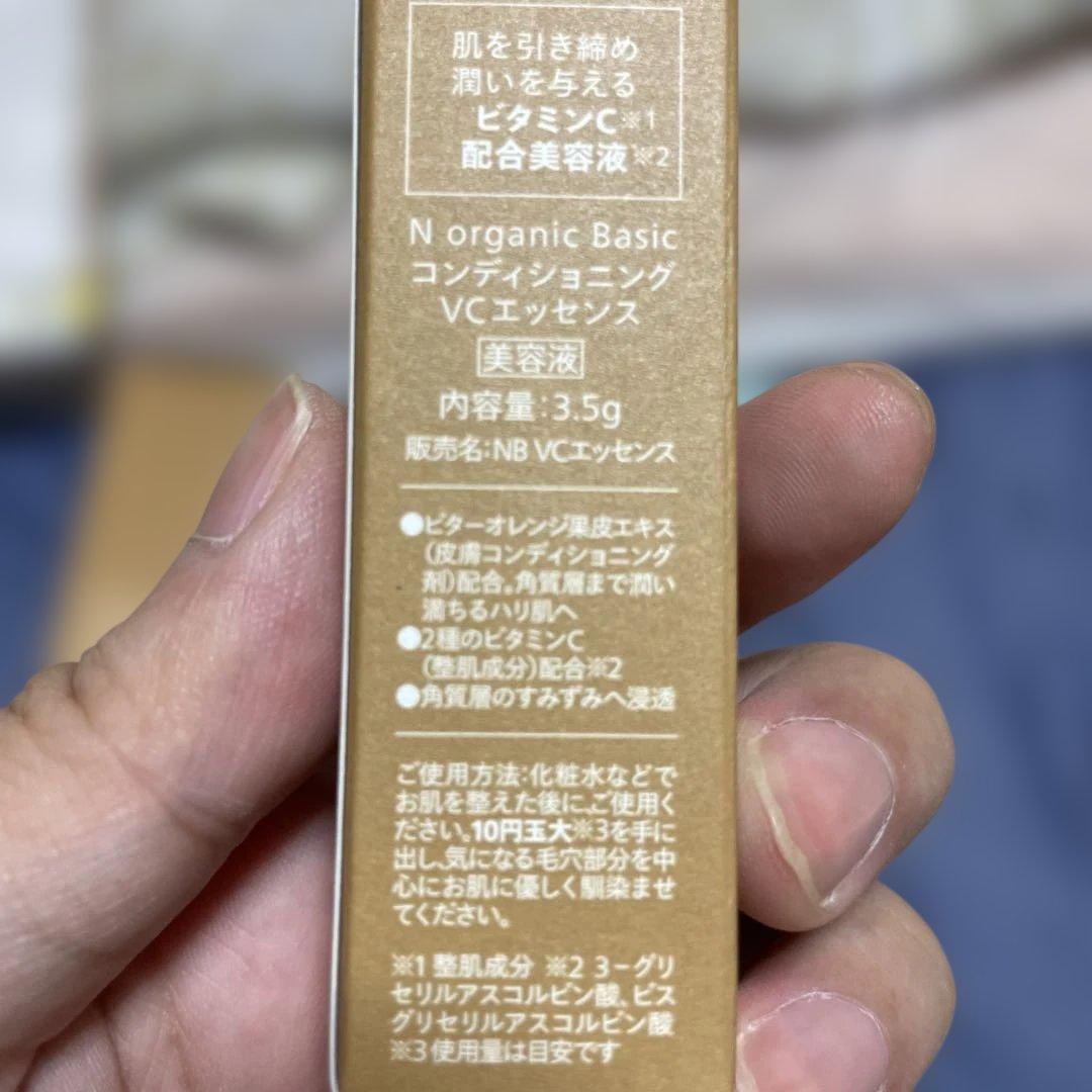 N organic 6点セット