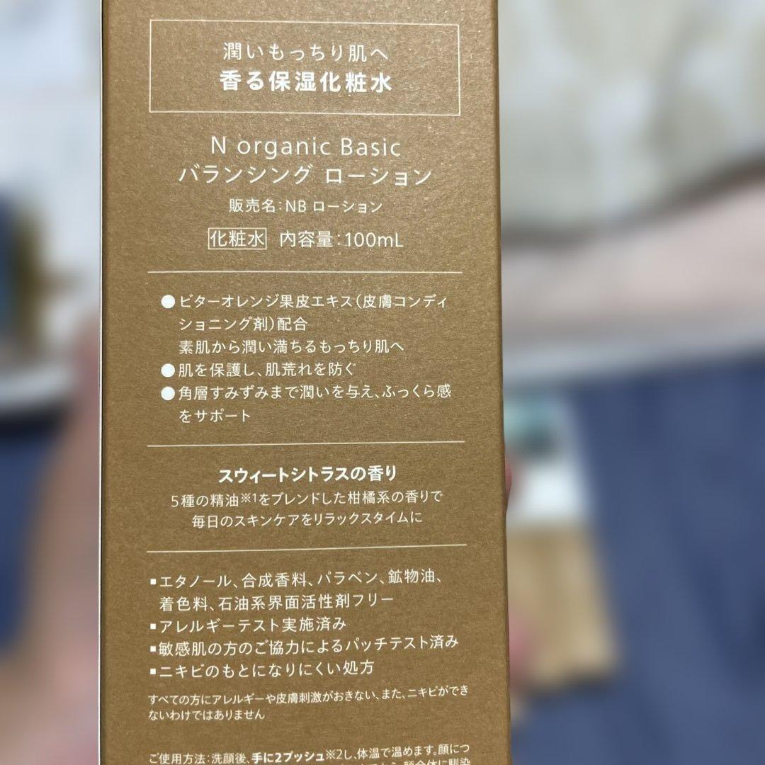 N organic 6点セット
