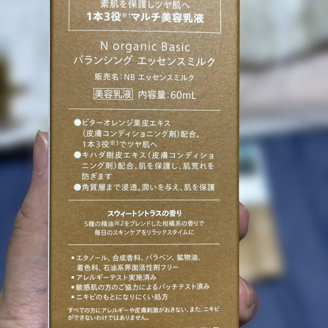 N organic 6点セット