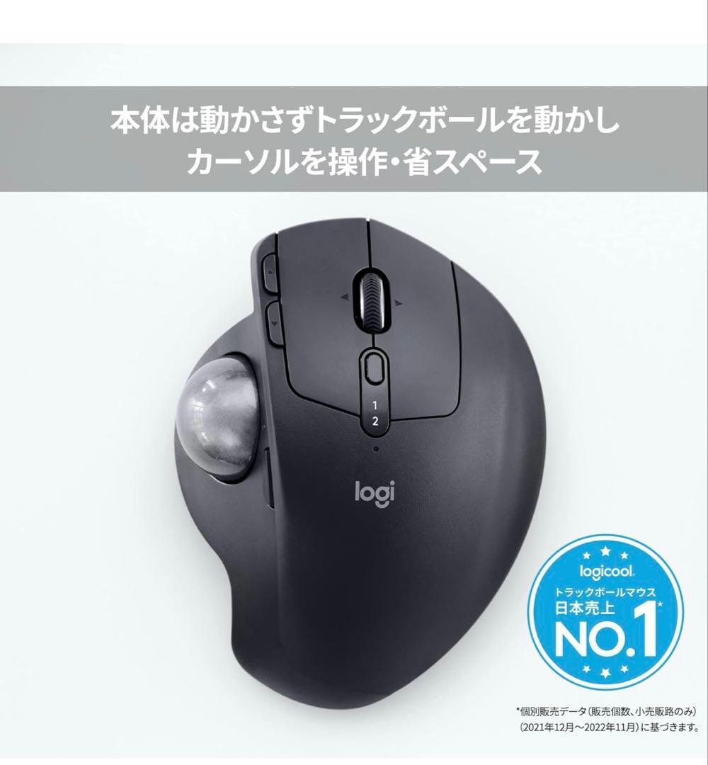 Logicool MX ERGO（トラックボールマウス）