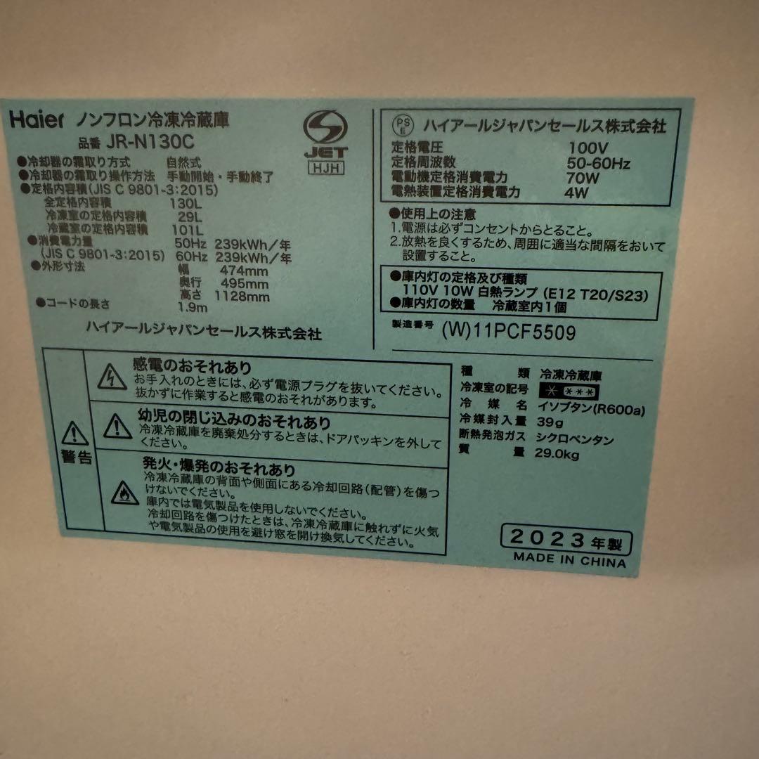 Haier 冷蔵庫 130L JR-N130C 2023年製 送料込み