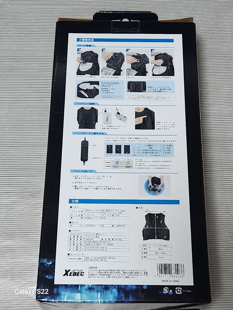 水冷ベスト セット (水冷ベスト + バッテリー)