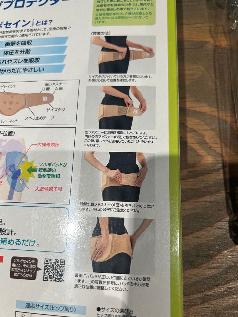 ソルボヒッププロテクター Mサイズ　ベージュ　大腿骨頸部骨折防止　怪我防止