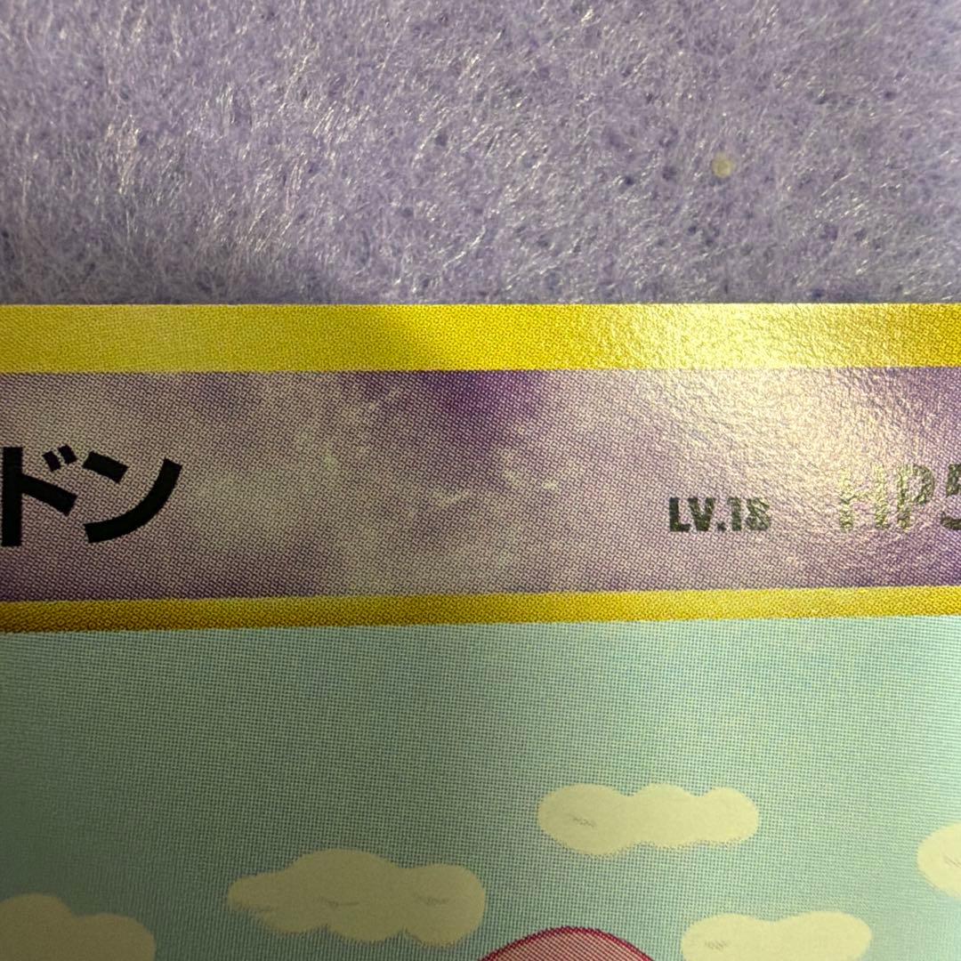 ⭐︎レア美品）ポケモンカード旧裏　ヤドン