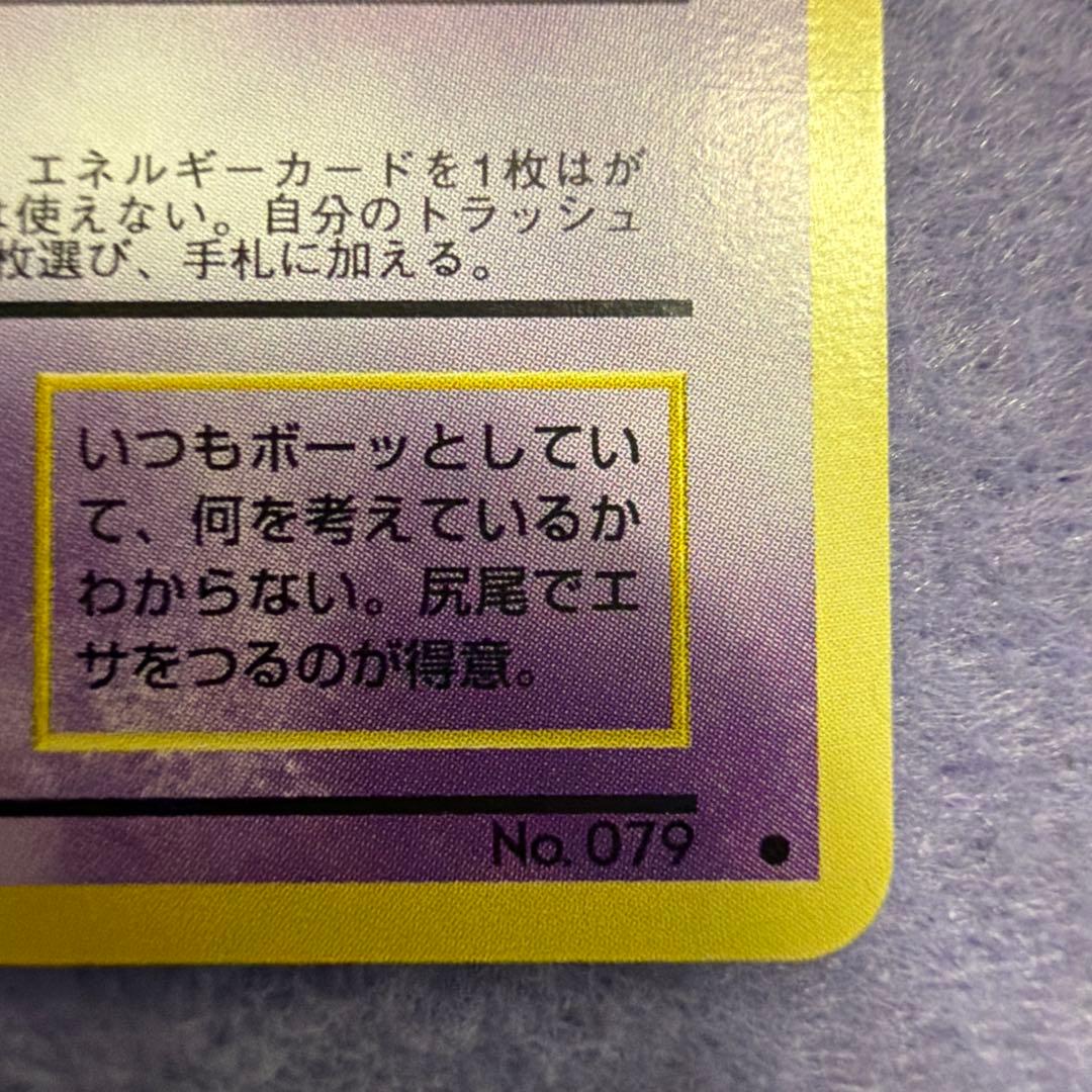 ⭐︎レア美品）ポケモンカード旧裏　ヤドン