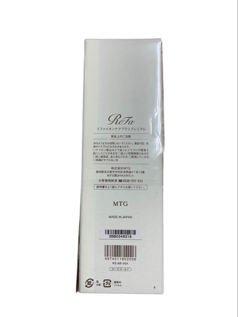 新品未開封 ReFa イオンケアブラシプレミアム ローズゴールド ⑨