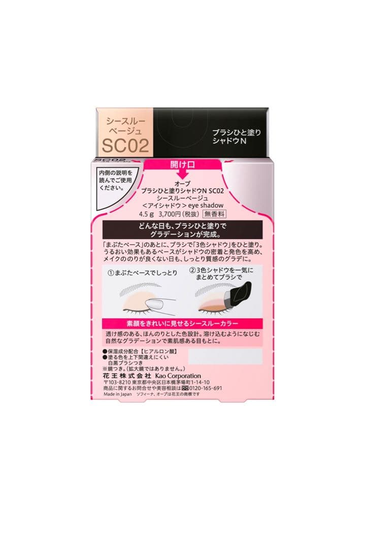 AUBE シースルーベース アイシャドウパレット SC02 新品 まぶたベース付