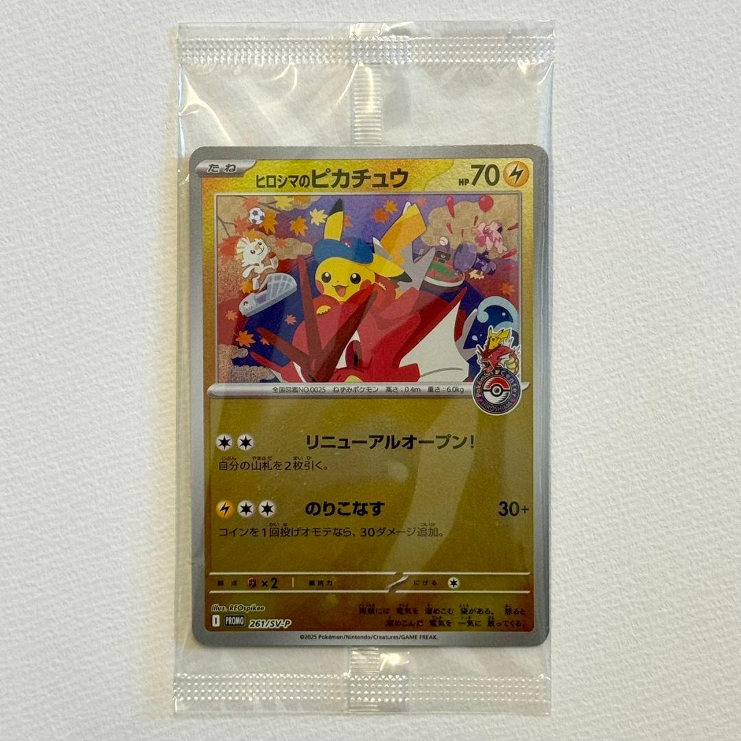極美品 ヒロシマのピカチュウ 未開封 プロモ ポケモンカード