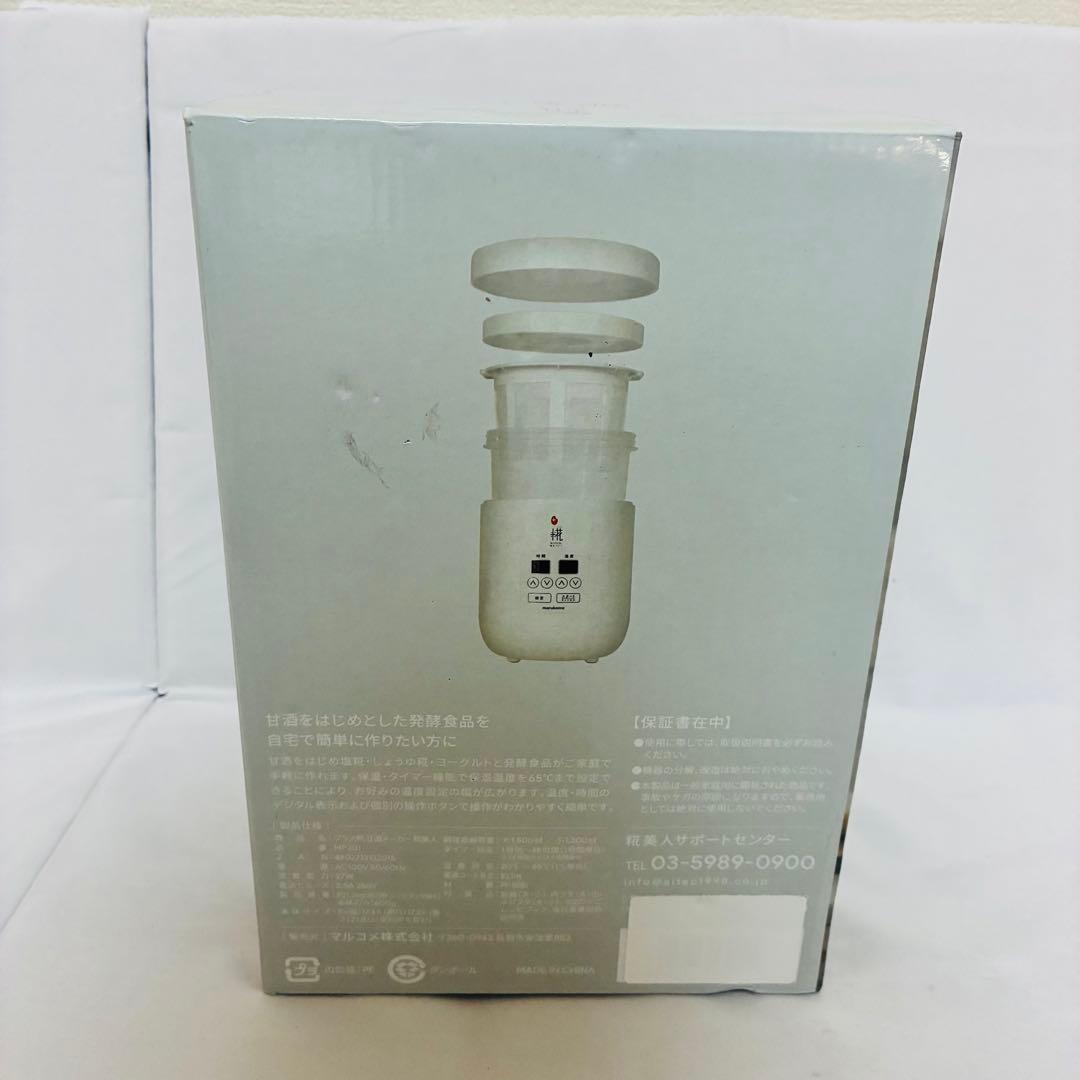 【通電確認済み】糀美人 MP201 甘酒メーカーヨーグルト 発酵メーカー 塩麹