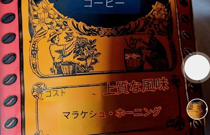 BACHACOFFEE マラケシュモーニング250g 挽き豆 袋 カード 新品