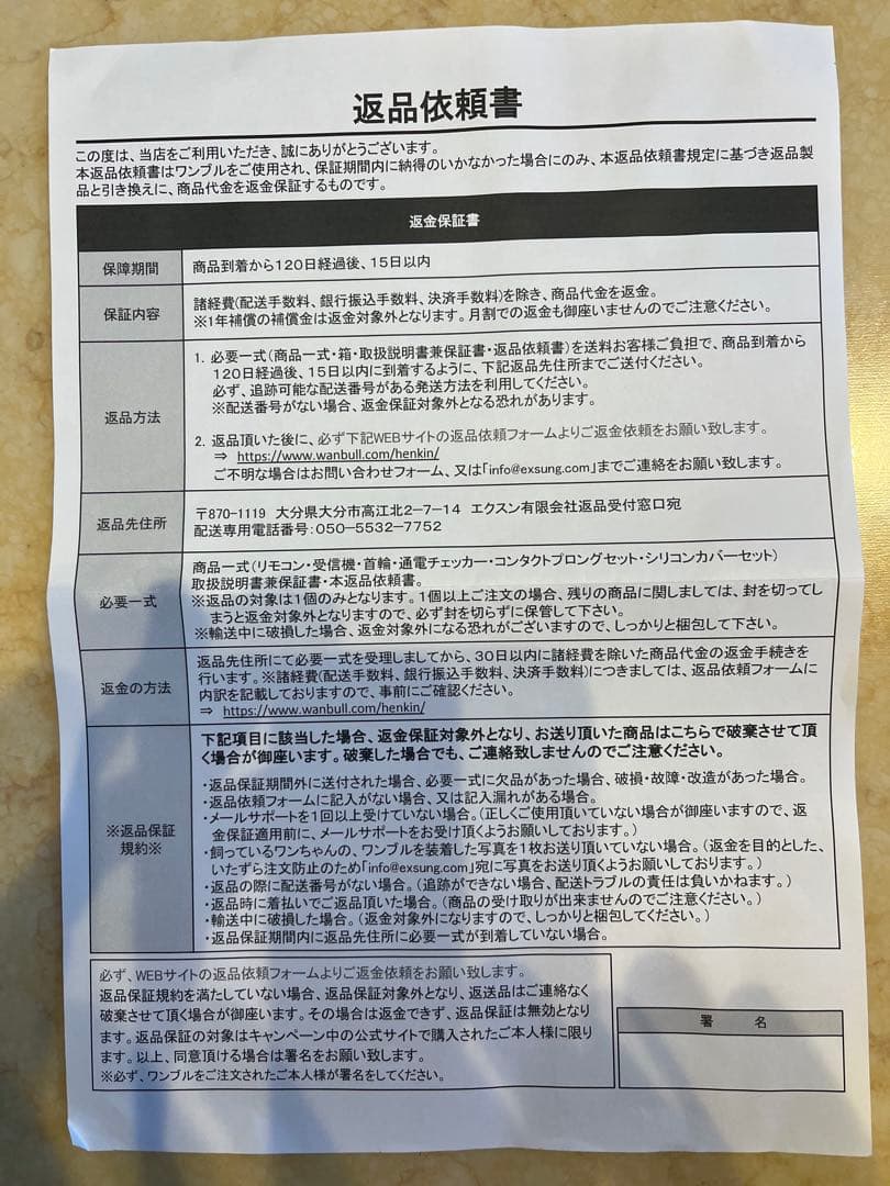 <新品未使用>Wanbull EM2IM 無駄吠え防止用品