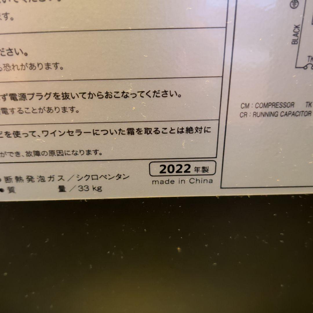 さくら製作所 SAKURAWORKS ワインセラー SA22-W【2022年製】