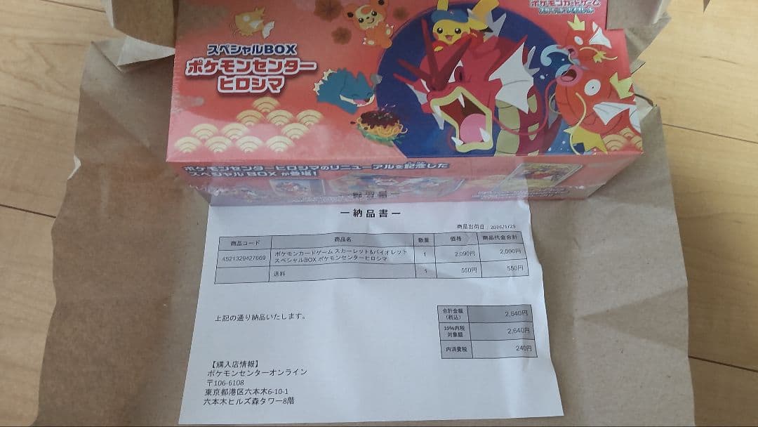 【新品・未開封】ポケモンセンターヒロシマスペシャルBOX　納品書・シュリンク付き