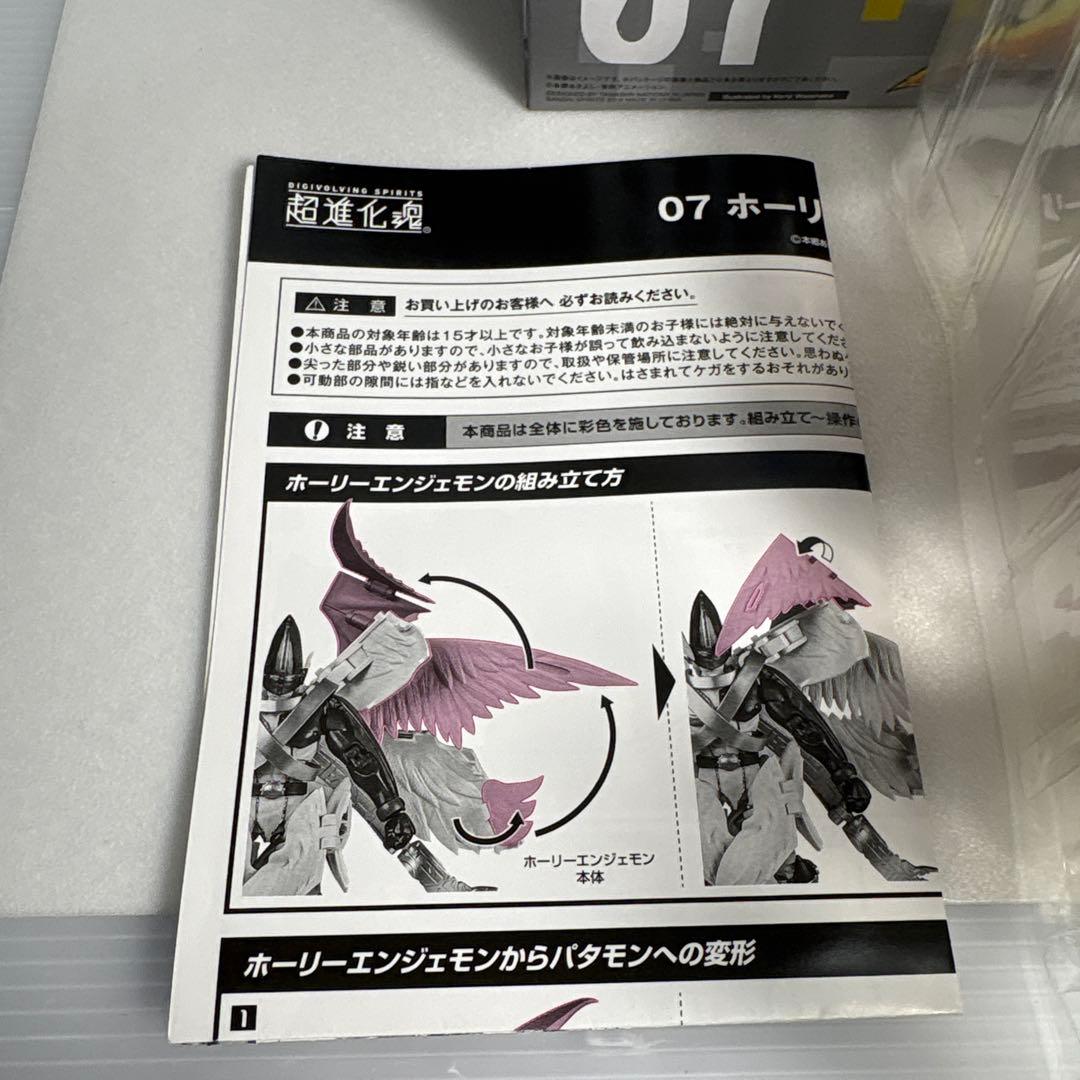 良品　デジモンアドベンチャー02 超進化魂07 ホーリーエンジェモン