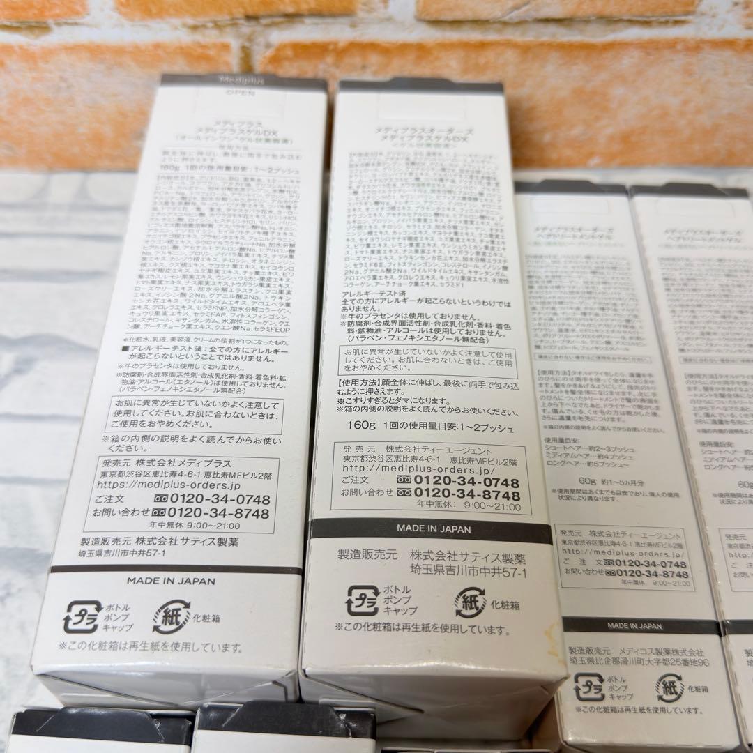 【未使用品】Mediplus メディプラスオーダーゲル状美容液等 12個おまとめ