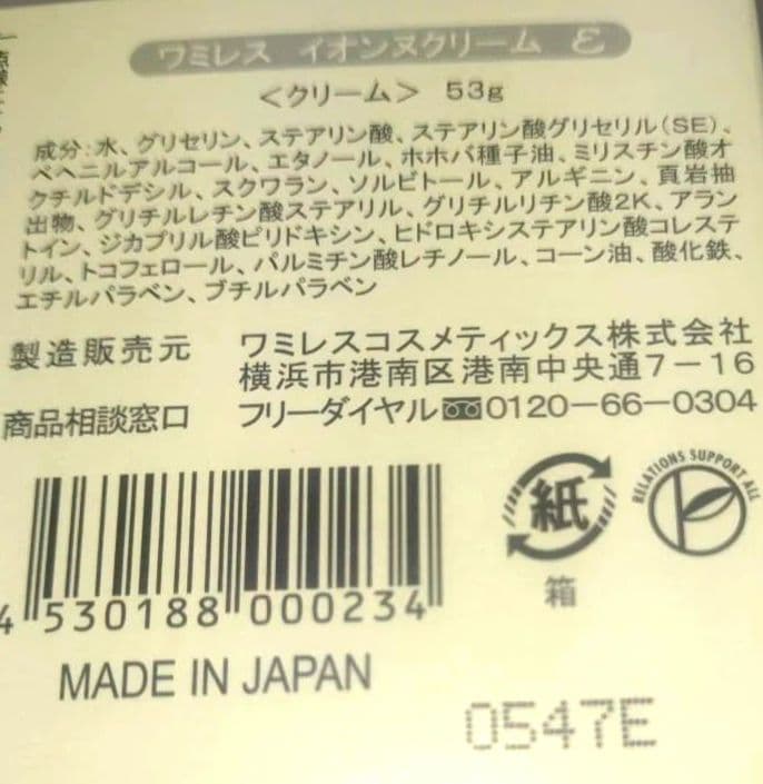 イオンヌエマル3　ポチャン様