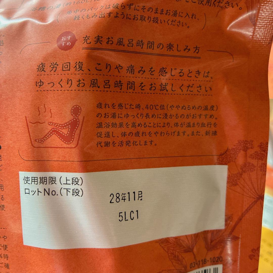 【生活の木】生活の木 薬草湯 入浴剤 3種セット