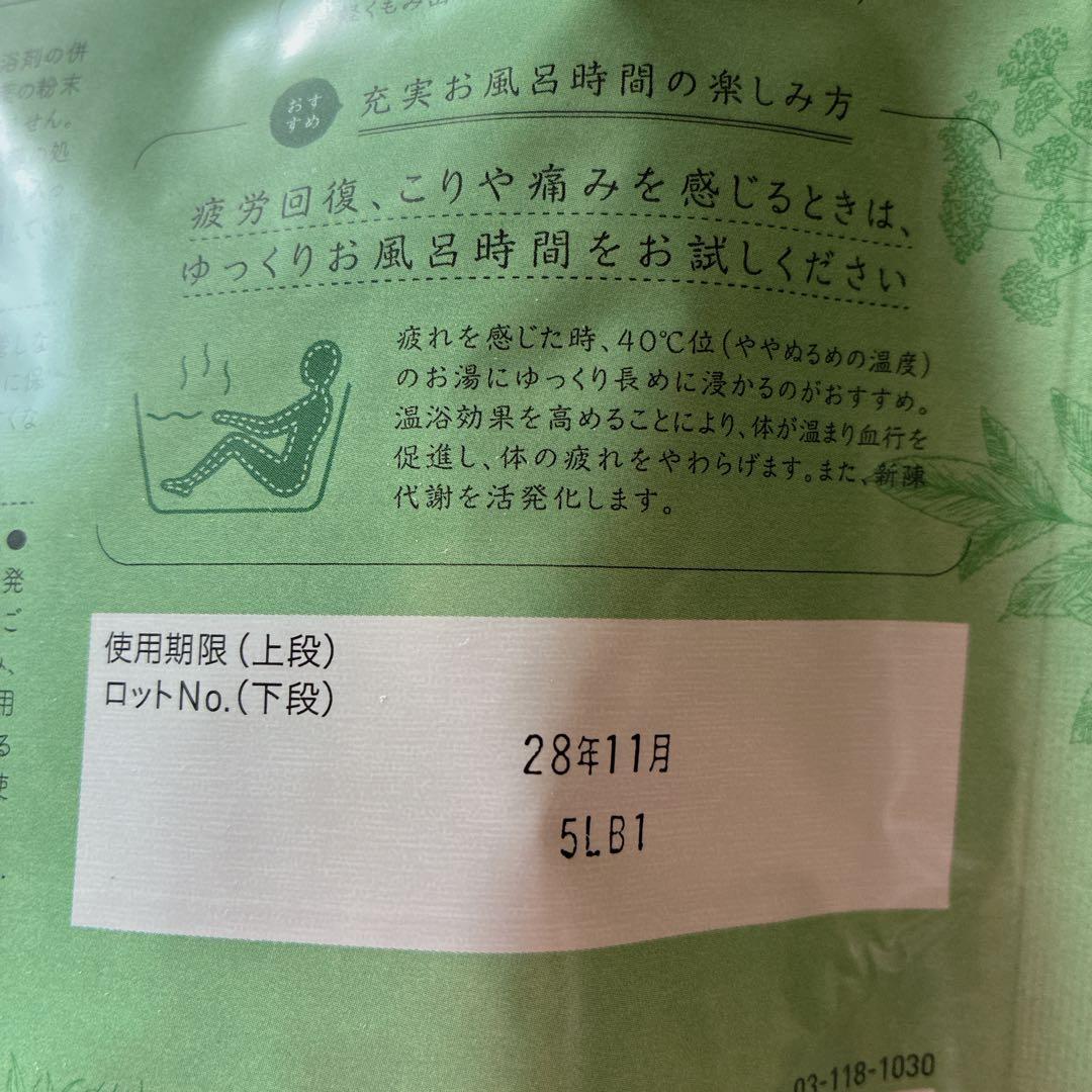 【生活の木】生活の木 薬草湯 入浴剤 3種セット