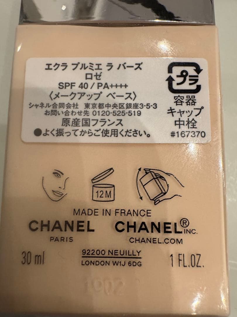 化粧下地 CHANEL ECLAT PREMIER LA BASE 30ml