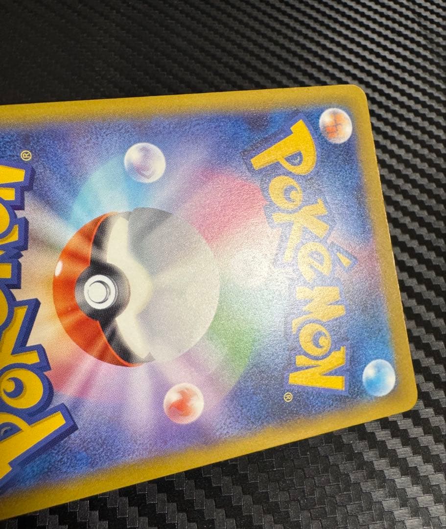 ポケモンカード　おいわいファンファーレ