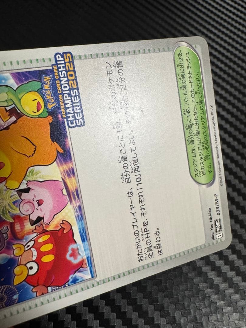 ポケモンカード　おいわいファンファーレ