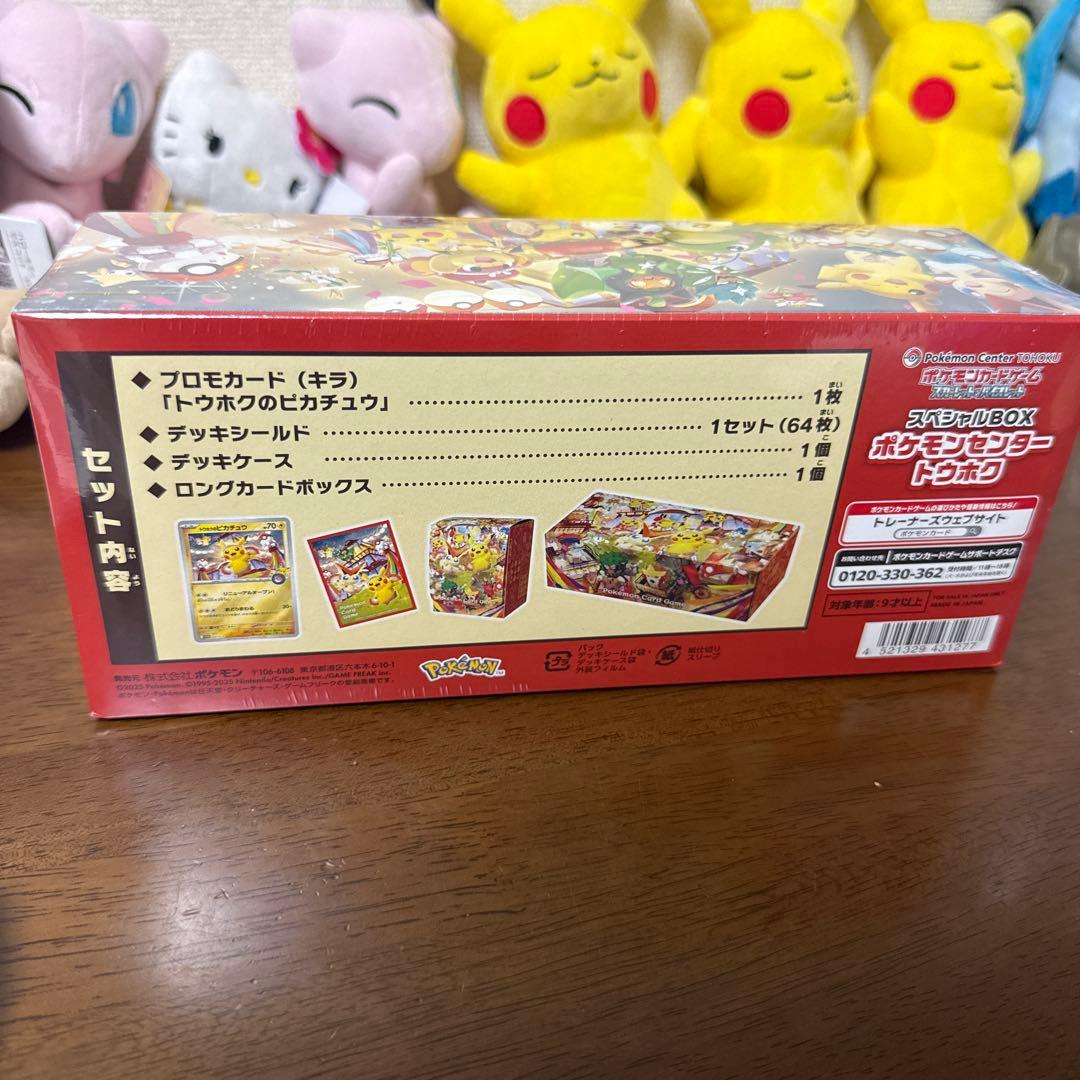 ポケモンカードゲーム スペシャルBOXトウホク