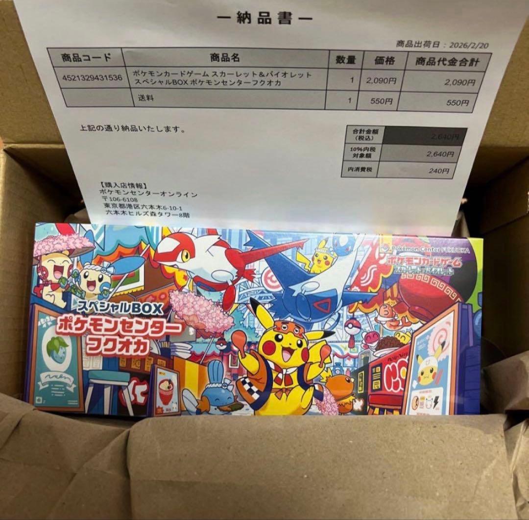 スペシャルBOX ポケモンセンターフクオカ　FUKUOKA
