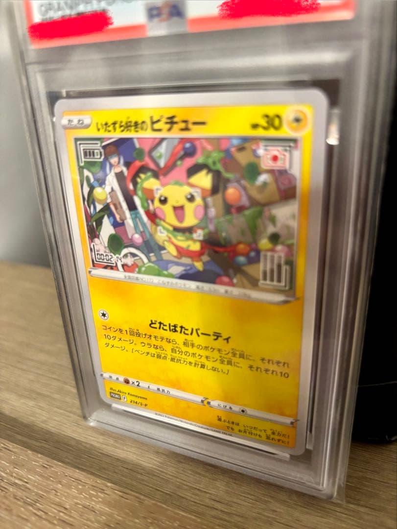 た*け様 ポケモンカード いたずら好きのピチュー PSA10