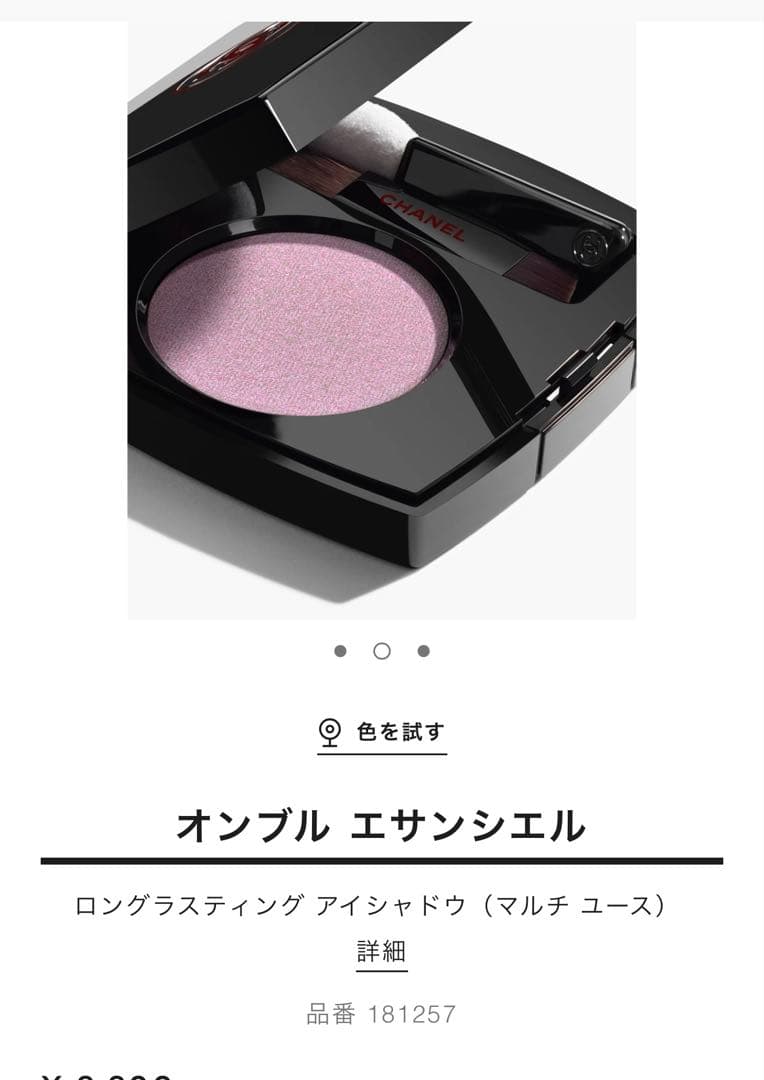 CHANEL オンブルエサンシエル257グリローズ　アイシャドウ