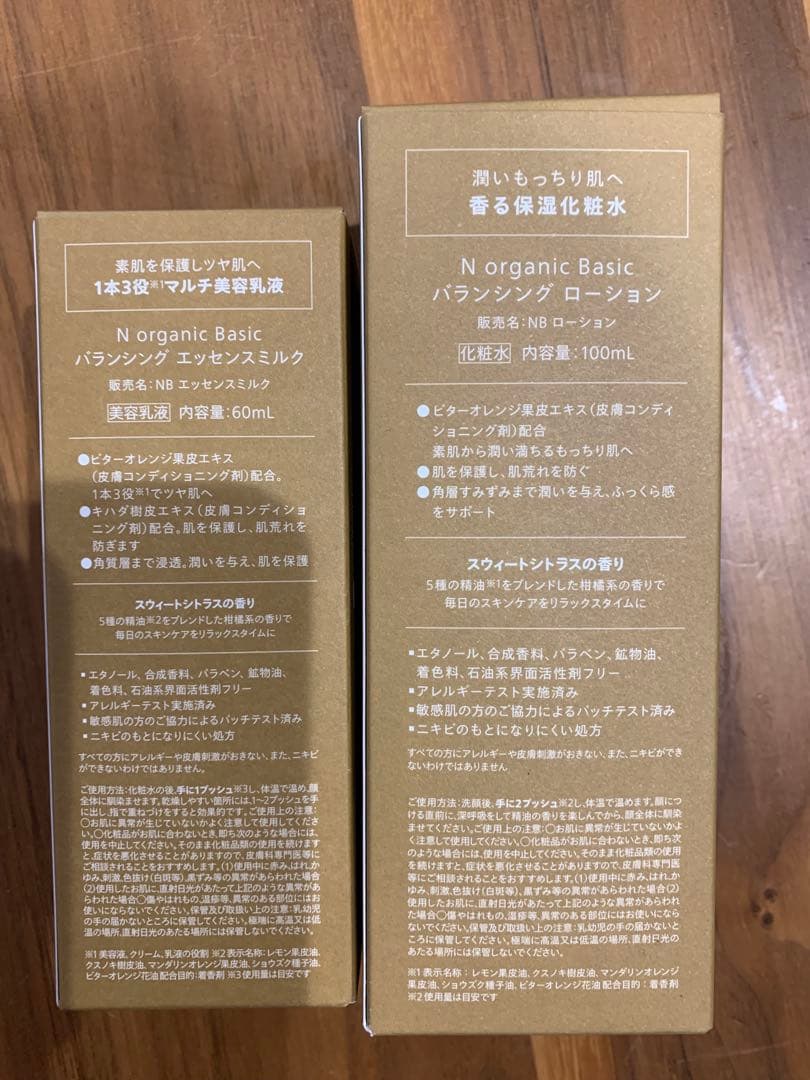 N organic バランシングエッセンスミルク＆ローションセット（美容液付き）