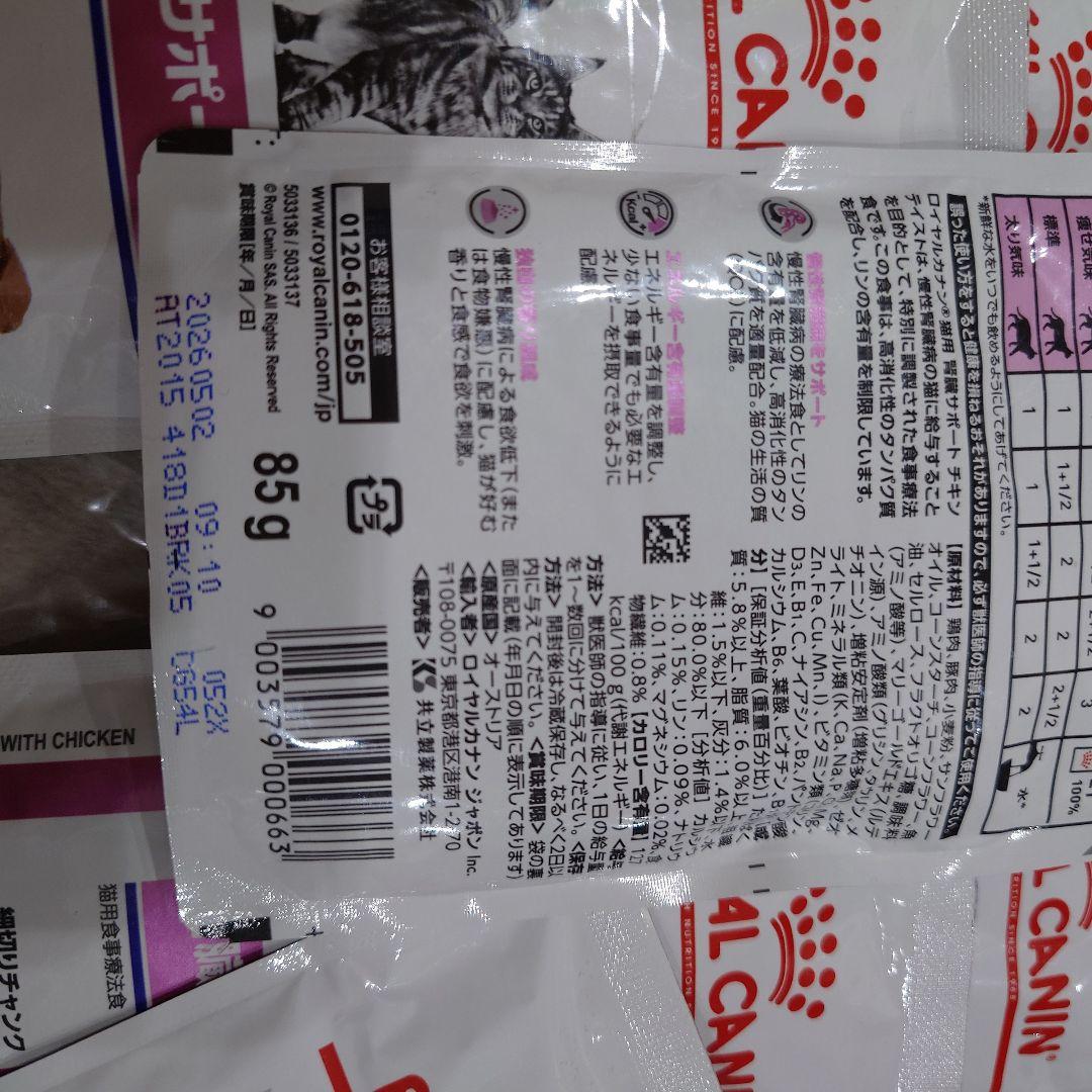  CANIN　ロイヤルカナン　腎臓サポートのチキンテイスト　パウチ