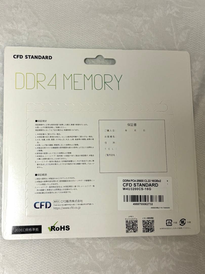 DDR4 32GB (16GB*2枚)