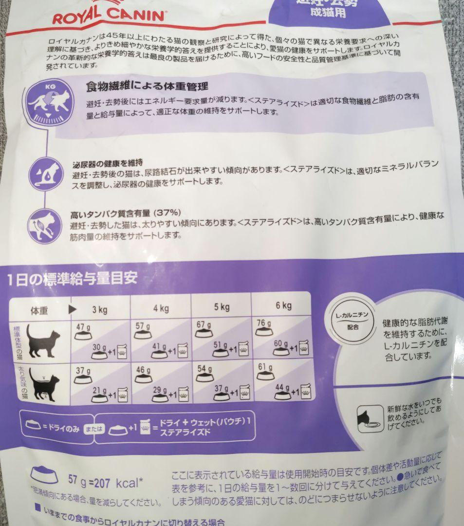 ロイヤルカナン 避妊・去勢猫用 ステアライズド 2kg×2袋