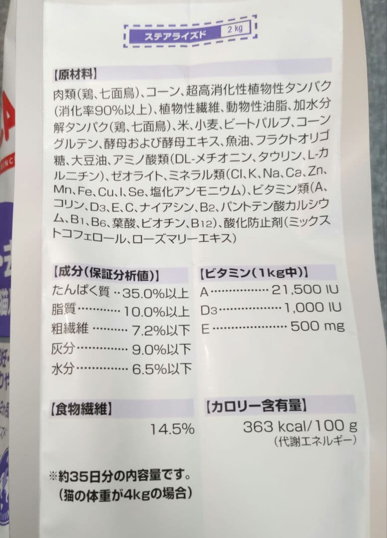 ロイヤルカナン 避妊・去勢猫用 ステアライズド 2kg×2袋