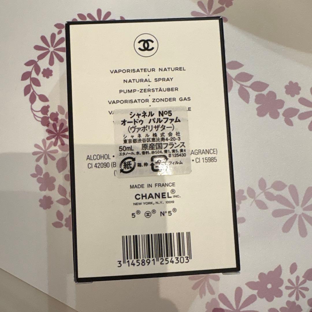 CHANEL N°5 オードパルファム 50ml