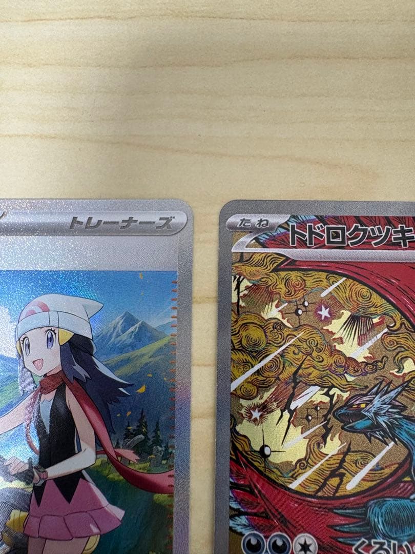 ポケモンカード　ヒカリ　SAR/SR トドロクツキSAR まとめ売り