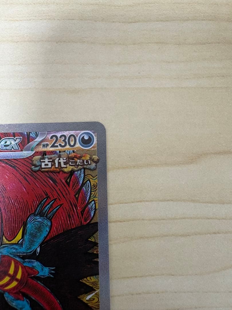 ポケモンカード　ヒカリ　SAR/SR トドロクツキSAR まとめ売り