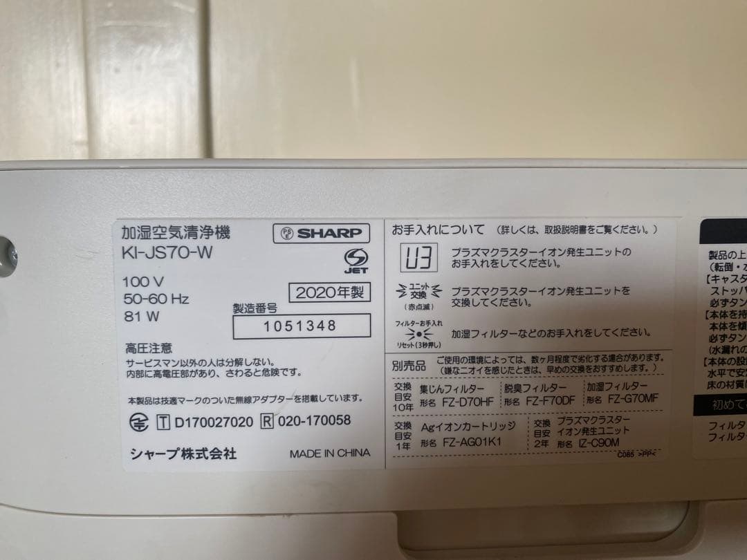 【2020年製】シャープ 加湿空気清浄機 KI-JS70-W 〜31畳
