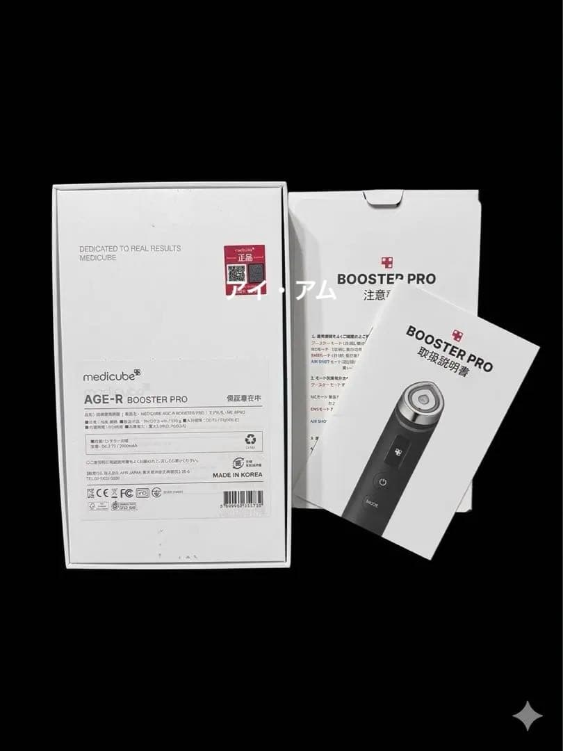 medicube AGE-R ブースタープロ ブラック Pro 美顔器
