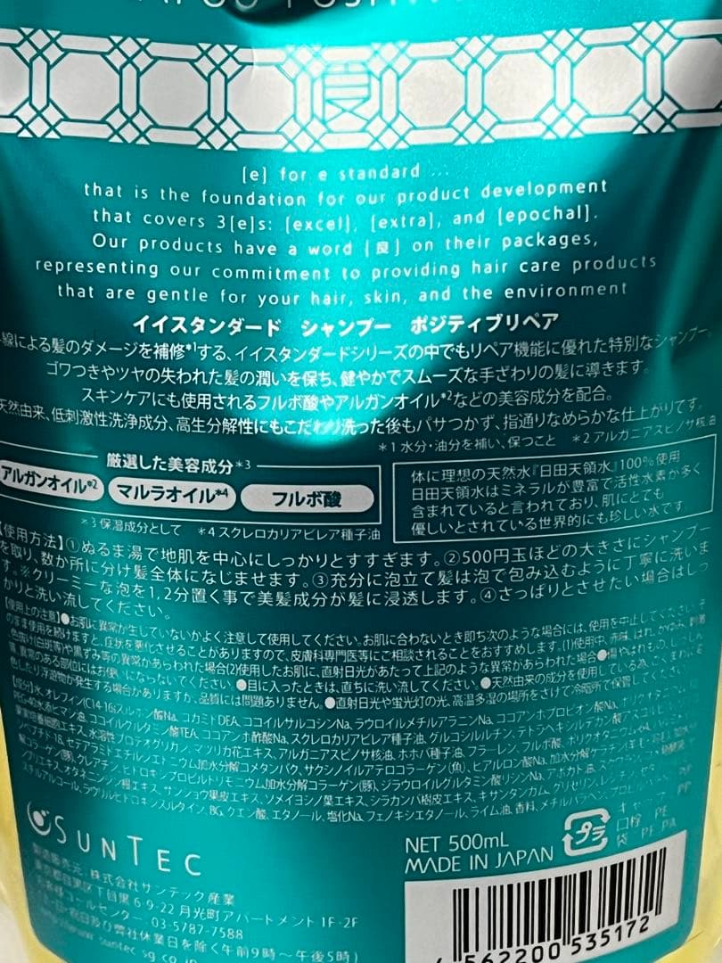 イイスタンダード　ポジティブリペア　シャンプートリートメント　レフィル500ml