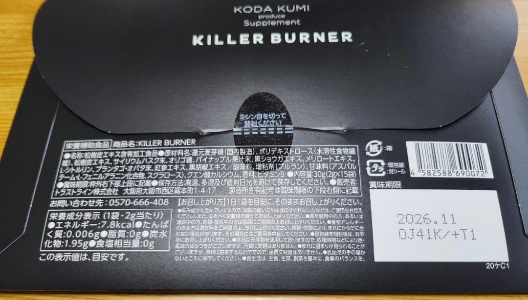 【新品未開封品】キラーバーナーII3袋とその他